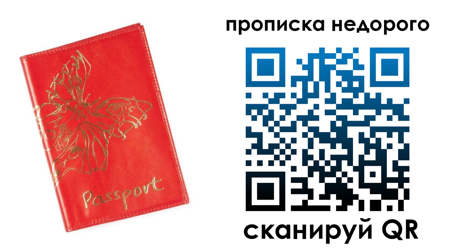 прописка для кредита в Павлово