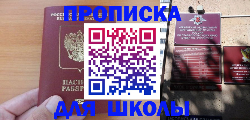 прописка ребенка в Павлово