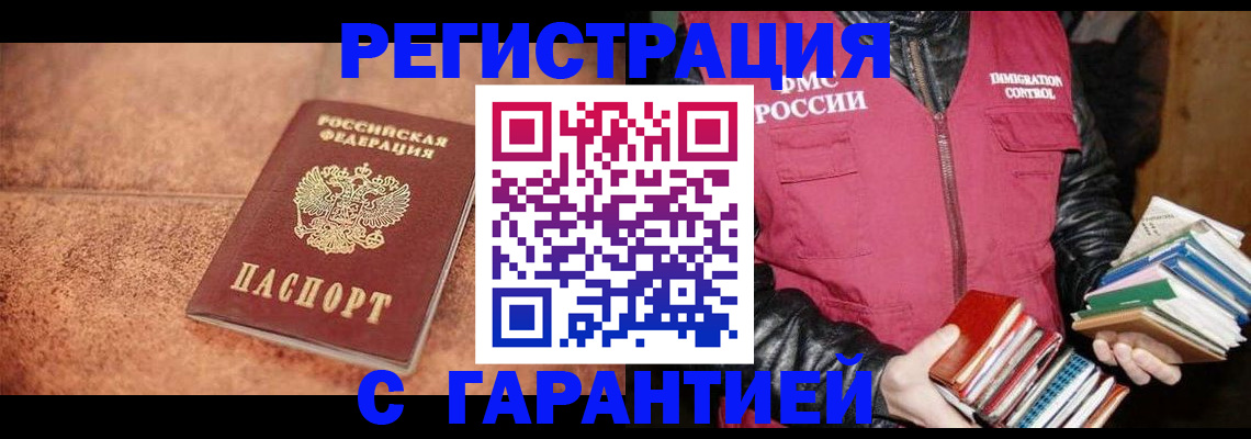 временная регистрация для всех в Павлово